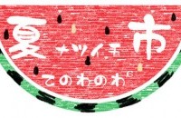 ☆夏ナツイチ市☆てのわのわ⁶